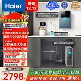 海尔（Haier）瞬时1400G鲜活水pro净水器6年RO膜+海澜管线机不锈钢管即热6档水温HGR2303套装
