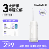 倍至（bixdo）冲牙器元气胶囊洗牙器 京东自营 李佳琦同款伸缩便携家用清洁口腔 礼品送人 生日礼物【出行必备】