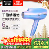 松下（Panasonic）【国家补贴】人鱼姬负离子电吹风机筒高速家用速干纳诺怡护发送女友礼物EH-NA98QV