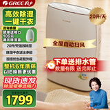 格力（GREE）【轻音干衣除湿】除湿机抽湿机家用20升/天低噪除潮除霉干衣机单间≤40㎡智能控湿24H定时DH20EF