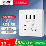 公牛（BULL）开关插座/86型暗装墙壁插座/网络面板/大面板G12系列象牙白 五孔+3位USB