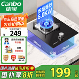 康宝（Canbo）燃气灶单灶具5.0kW大火力煤气炉嵌入式灶具国家补贴 家用一级能效猛火单眼灶JZY-1QB603 液化气