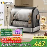 小熊（Bear）多功能消毒柜 家用台式 厨房碗筷刀架宝宝奶瓶 大容量紫外线烘干保洁柜ZTD55-C30B3国家补贴