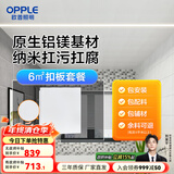 欧普（OPPLE） 4㎡ 5㎡ 6㎡平米集成吊顶铝扣板 吊顶 厨房卫生间吊顶铝扣板套餐 6㎡【雅白】方板-含辅材