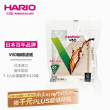 HARIO原装进口V60手冲咖啡滤纸过滤纸滤网滤袋咖啡机滤纸袋装110枚01号