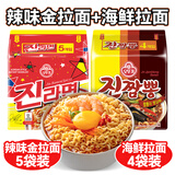 不倒翁韩国进口 辣味金拉面+海鲜拉面9袋 韩式泡面方便面 速食拉面1120g