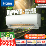 海尔（Haier）小红花套系 劲爽 1.5匹一级能效省电卧室挂机空调 净省电空调 家电国家补贴20% 以旧换新 1.5匹 一级能效 除醛空调 绿色