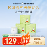 solove米菲芯呼吸纸尿裤L90片（9-14kg）尿不湿 轻薄纸尿裤箱装