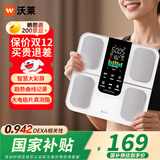 沃莱智能体脂秤专业健身体脂称家用电子称减肥体重秤男女减脂瘦身人体健康秤