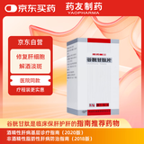 [阿拓莫兰] 谷胱甘肽片0.1g*36片/瓶 保肝护肝 解酒淡斑 