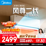 美的空调大1匹全面风空调挂机 风尊二代 变频壁挂式 地毯式制暖 舒适风 超一级能效 KFR-26GW/N8MXC1Ⅱ