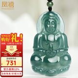 凤禧珠宝 天然翡翠玉观音菩萨吊坠男士款a货玉石项链玉佩生日礼物