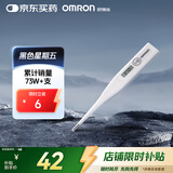 欧姆龙（OMRON）电子体温计 幼儿成年 腋下温度计  可水洗 MC-246