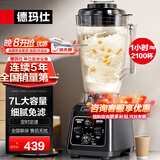 德玛仕（DEMASHI）豆浆机商用破壁机大容量大功率早餐店食堂专用免过滤无渣多功能打磨果汁米糊 餐饮全自动五谷杂粮 7升不带加热丨打豆浆果汁沙冰丨细腻免滤