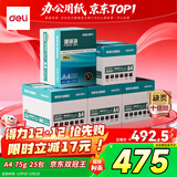 得力（deli）【5箱囤货装】珊瑚海A4打印纸 75g500张*5包一箱 双面打印 加厚复印纸 ZF369