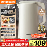 苏泊尔（SUPOR）电水壶烧水壶 2L大容量家用开水壶 316L不锈钢电热水壶 1800W速热煮水壶 SW-20J07A