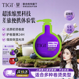 TIGI宝贝蛋造型乳弹力素5ml 护卷保湿头发定型护发丰盈留香持久差旅装