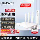 华为【咨询立减】路由器全千兆WiFi6+家用无线5G双频穿墙王信号放大器增强器中继器游戏长全屋漏油器 WiFi6 【无线1500M+信号增强器】增强覆盖 5G双频+手游加速+全千兆网口