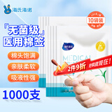 海氏海诺医用棉签 消毒棉签棒无菌 8cm*100支*10袋掏耳朵成人婴儿单头竹棒