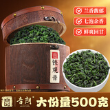 音朗乌龙茶叶 安溪铁观音500g 2025新茶正宗兰香清香型自己喝茶叶礼盒