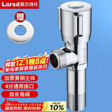 莱尔诗丹（Larsd）加长角阀 铜主体加厚冷热水快开三角阀 4分八字阀 止水阀 LD10207