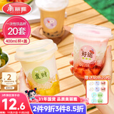 美丽雅 奶茶杯一次性饮料杯400ml*20套 咖啡杯带盖加厚塑料果汁奶茶杯子