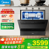 美的（Midea）【灶下V9 Pro】洗碗机嵌入式家用灶下15套升级一键洗烘蒸汽单消毒七星消杀105℃热烘洗消一体机