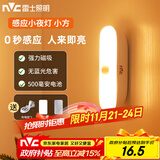 雷士（NVC）七夕情人节宿舍酷毙灯洗手间厨房条形柔光自动感应便携磁吸小夜灯