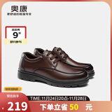 奥康（Aokang）官方男士商务通勤系带舒适休闲皮鞋透气西装牛皮鞋爸爸 棕色 39