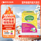 Culturelle康萃乐 益生菌儿童婴幼儿调理肠胃润肠助消食乳酸杆菌粉剂50袋/盒