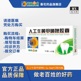 [葵花药业] 人工牛黄甲硝唑胶囊0.2g:5mg*12粒*2板