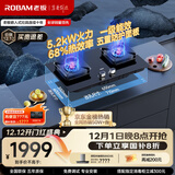 老板（Robam）【金榜爆款】JZT-57B6D天然气家用燃气灶嵌入式煤气灶以旧换新国家补贴5.2kW一级能效57B5X同款