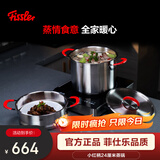 菲仕乐小红柄系列24厘米钢盖双柄深汤锅(带屉)不锈钢双层蒸锅