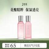 三生花百雀羚焕颜补水保湿精粹水乳套装化妆护肤品套装 送女朋友礼物