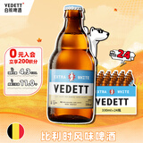 白熊（VEDETT） 啤酒  精酿啤酒 330ml*24瓶  柑橘芳香 啤酒整箱   京东自营