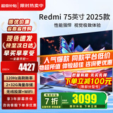 小米（xiaomi）电视75英寸A75液晶4K超高清客厅2025款游戏投屏红米Pro平板电视机智能大屏Redmi家用彩电以旧换新 75英寸 【豪华影院版】Redmi 75+电视音箱
