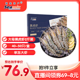 禧美海产 鲜冻黑虎虾 净重2斤装 40-50只/盒 单冻大虾 海鲜水产 