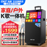 先科（SAST）家庭ktv音响套装广场舞音响带显示屏家用点歌机功放一体机户外卡拉ok唱歌全套设备舞蹈播放器话筒 【福利款】触摸大屏+12吋低音