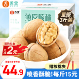 舌里原味薄皮核桃3斤装 新疆特产休闲零食每日坚果炒货送夹子1500g/箱