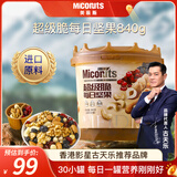 美荻斯每日坚果混合坚果干果办公室休闲零食超级脆坚果桶840g/30小罐 