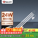 公牛（BULL）Led吸顶灯灯贴灯条高亮灯珠替换灯盘光源24W长条形6500K约53cm