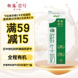 晨光供港壹号有机鲜牛奶946ml*1盒 3.6g蛋白 巴氏杀菌低温鲜奶 家庭装