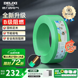 德力西（DELIXI）电线升级B级阻电缆线国标电源线铜芯燃家用BV2.5/4/6平方单股铜线 【B级阻燃100米-升级不加价】BV2.5绿色硬线