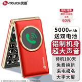 天语A3新款老年机奢华翻盖手机全网通4G超长待机大声大屏大字按键学生只打电话专用功能老人手机 红色