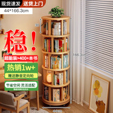 林之语实木旋转书架360度书柜置物架落地一体靠墙移动学生转角立式书架 【五层】44*166.3CM樱桃木色