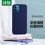 绿联 【食品级硅胶认证】适用苹果12/12Pro手机壳通用iPhone12/12Pro液态硅胶保护套软边防摔海军蓝