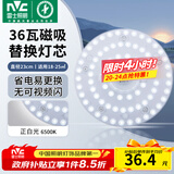 雷士（NVC）led灯盘吸顶灯替换灯芯灯板磁吸灯泡灯条贴片替换灯盘光源灯管 36W白光/建议18-25㎡(含接线柱)