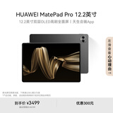 HUAWEI MatePad Pro 12.2英寸华为平板电脑双层OLED 2.8K全面屏12+256GB WIFI砚黑