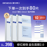 瑷尔博士益生精研平衡修护面膜6盒装保湿舒缓熬夜男女士护肤品生日礼物