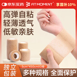 FIT MOMENT弹力绷带自粘绷带医用运动绷带手指伤口包扎固定绑带5cm*4.5m*3卷